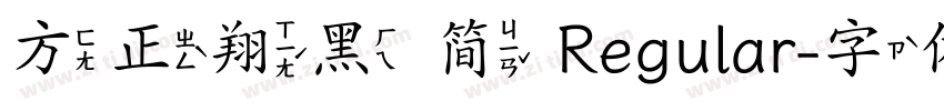方正翔黑 简 Regular字体转换